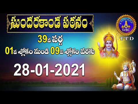 సుందరకాండ పఠనం | SUNDARAKANDA PATANAM | TIRUMALA | 28-01-2021 | SVBC TTD