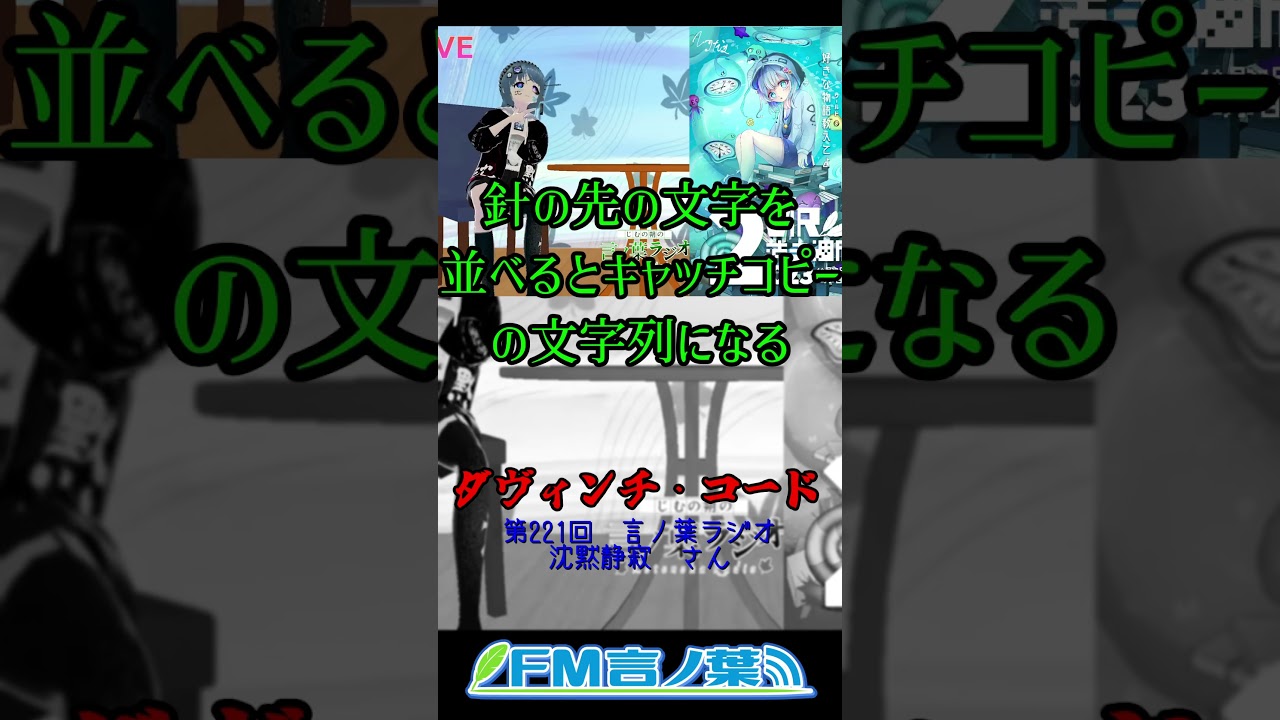 第221回じむの朔の「言ノ葉ラジオ」切り抜きショート  #vrchat