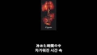 Laputa - Eve ~Last night for you~ 가사 한글 자막 lyric