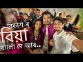 Bikash's Wedding vlog - খালোঁ দে বম বিয়া