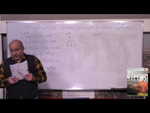 მათემატიკა მე- 5 კლასი. თავი 3. პარაგრაფი 4. ნაწილი 2. გვ 28-34