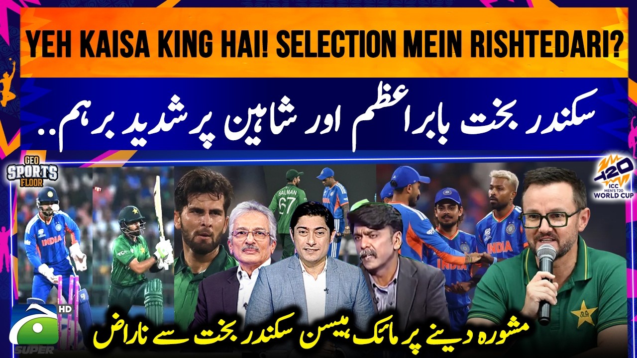 “Ye Kaisa King Hai?” Sikander Bakht Calls Out Babar & Shaheen Over Poor Performance! | Geo News