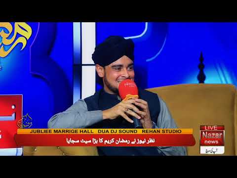 رمضان کریم کی سحری اسپیشل ٹرانسمیشن میں آج کے مہمان ہیں فرحان علی قادری عنایت اللہ قادری اسوند 