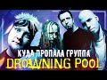 Упоротая история группы Drowning Pool / Что случилось с вокалистом Дейвом Уильямсом?!