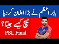 Babar azam interview  babar azam batting  psl final 2020  village online team