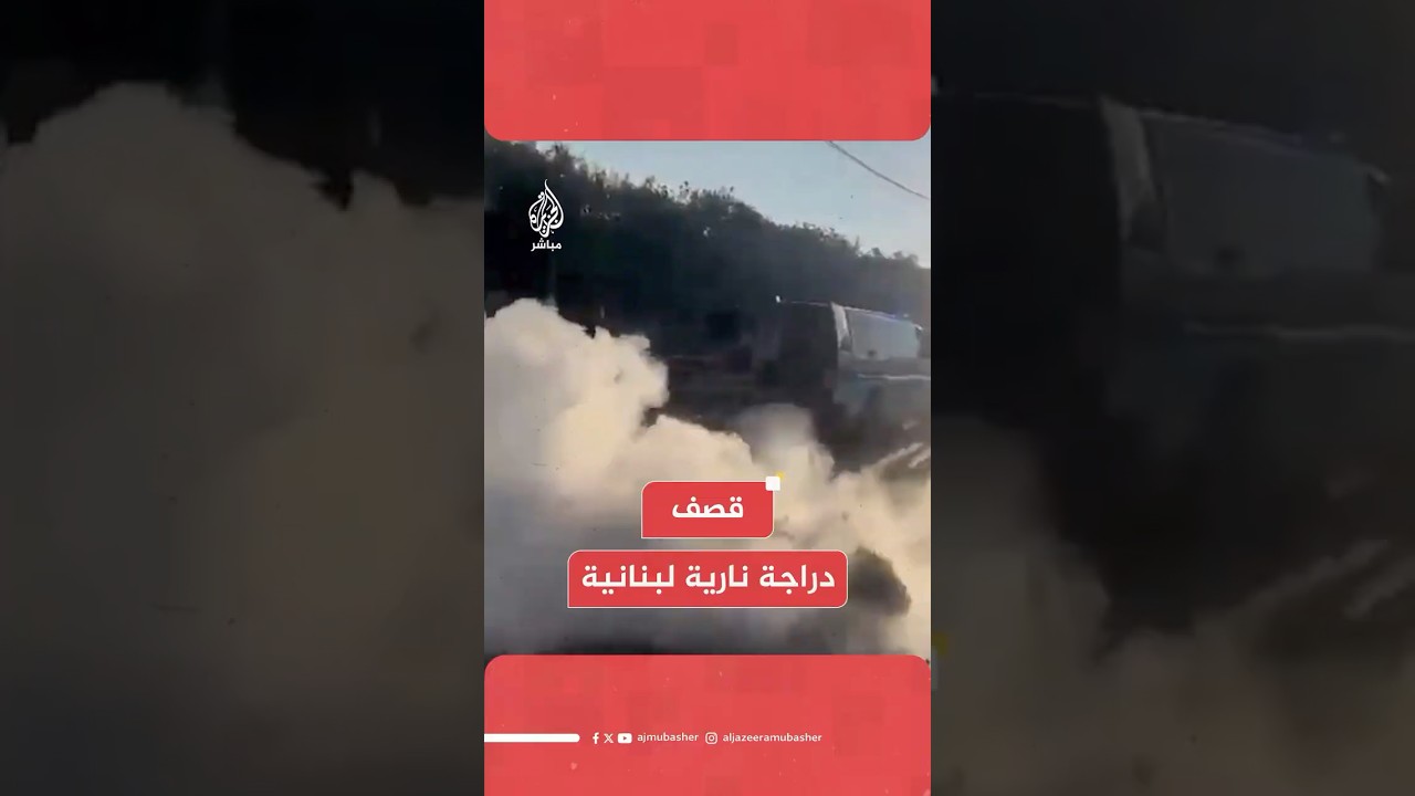 عاجل | وكالة الأنباء اللبنانية: طائرة مسيرة معادية تستهدف دراجة نارية جنوب لبنان