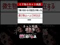 【ミリしら】ネットミームを知らなさ過ぎるミリ知ら名前当てクイズ7【微レ存】【篝蛇いおラー】#shorts #meme #funny #ネットミーム