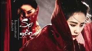 [Vietsub Pinyin] Sợ Mộng - Hoàng Tiêu Vân | 怕梦 - 黄霄雲 (Ost Nhất Niệm Quan Sơn | 一念关山)