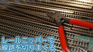 KATOのフレキシブル線路を大量切り！/ 篠原模型 レールカッティングニッパー / 【梅小路ジオラマ化計画#4】