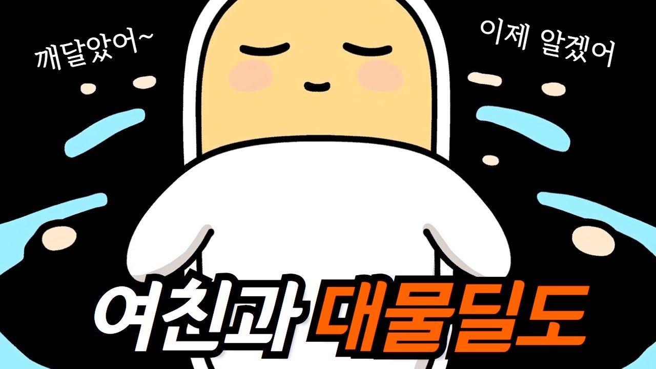 대물 딜도에 눈 뜬 여친 썰 - YouTube