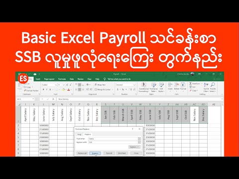 Basic Excel Payroll
