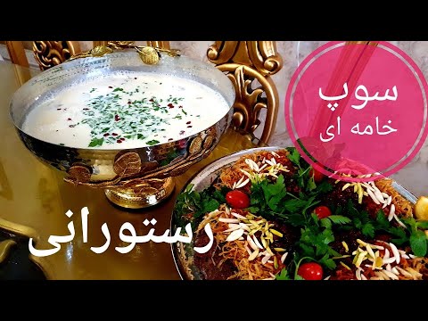 سوپ خامه ای رستورانی راز پخت سوپ خامه ای که تا بحال نمی دانستید   تبریزکوزین