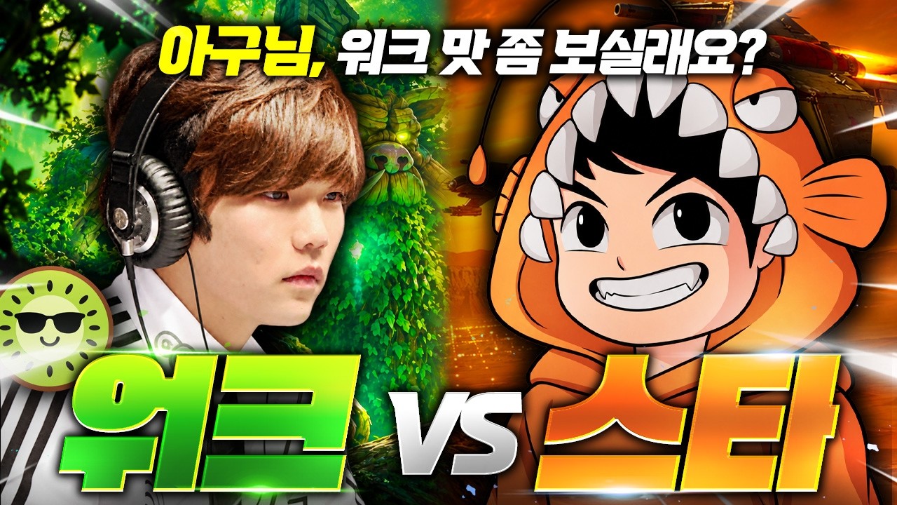 워크래프트 들고 스타 유튜버 아구를 찾아갔습니다 ㅋㅋㅋㅋ