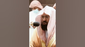 تلاوة مرئية سورة هود الآيات من ١١٤ إلى ١١٥ الشيخ عبدالرحمن السديس