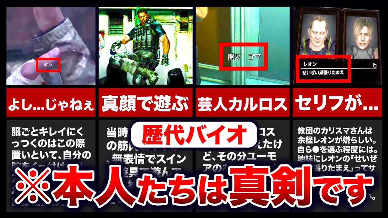 彼らは決してふざけていません！歴代バイオハザードの超絶笑える要素10選【resident evil】