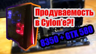 видео: Горячий ТОП из 2012 | FX 8350 + GTX 580 | Тест в играх картинка: Горячий ТОП из 2012 | FX 8350 + GTX 580 | Тест в играх