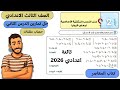 حل تمارين 2 علي النسب المثلثية الأساسية لبعض الزوايا رياضيات تالتة اعدادي 2026 كتاب المعاصر