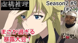 虚構推理 同時視聴