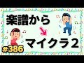 どんな楽譜からでも作れる音ブロック回路応用編【Noteblock Recipe & Tutorial Minecraft.[A]