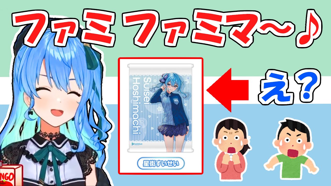 【星街すいせい】コンビニ案件が危ういすいせい【ホロライブ切り抜き】