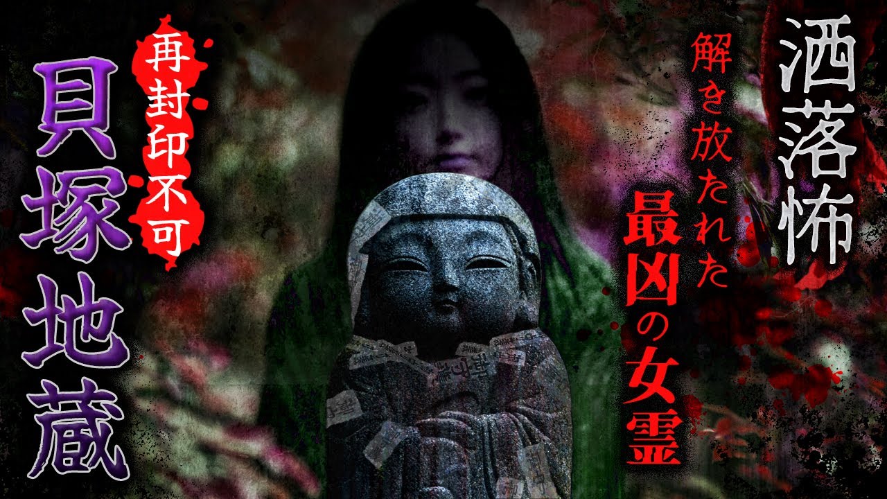 【2ch/洒落怖】地蔵の首をへし折った男たちの結末とは…『貝塚地蔵』【ナナフシギ】