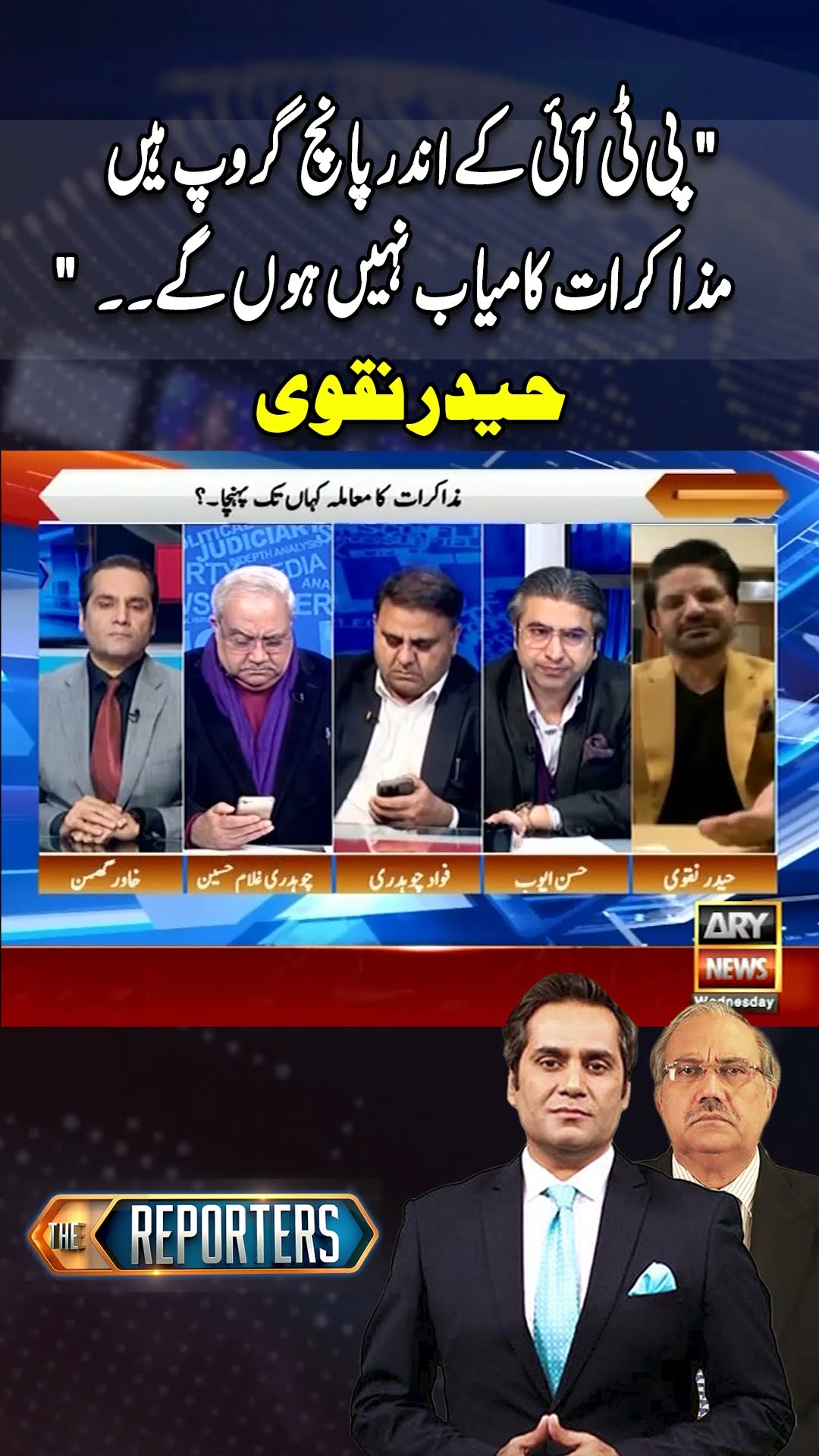 #thereporters #khawarghumman #imrankhan #pti #pmshehbazsharif #breakingnews #arynews #shorts