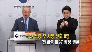[퇴근길 주요뉴스(8일)] / 연합뉴스TV (YonhapnewsTV)