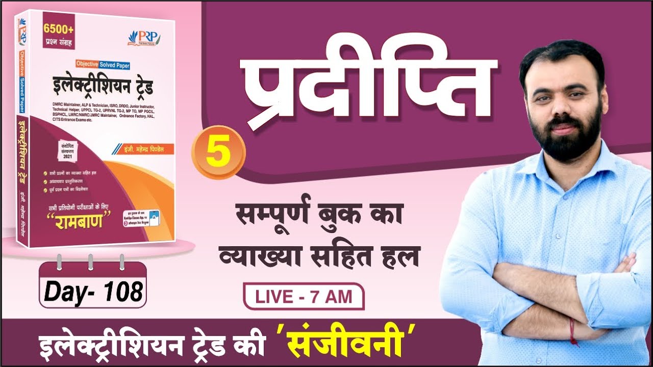 Day- 108 | Electrician Trade book Solution by Pindel Sir | Illumination Part- 5