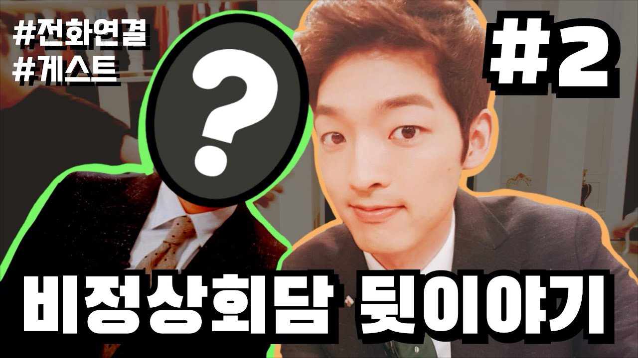 오늘은 게스트와 함께! 오오기의 비정상회담 뒷이야기 #2