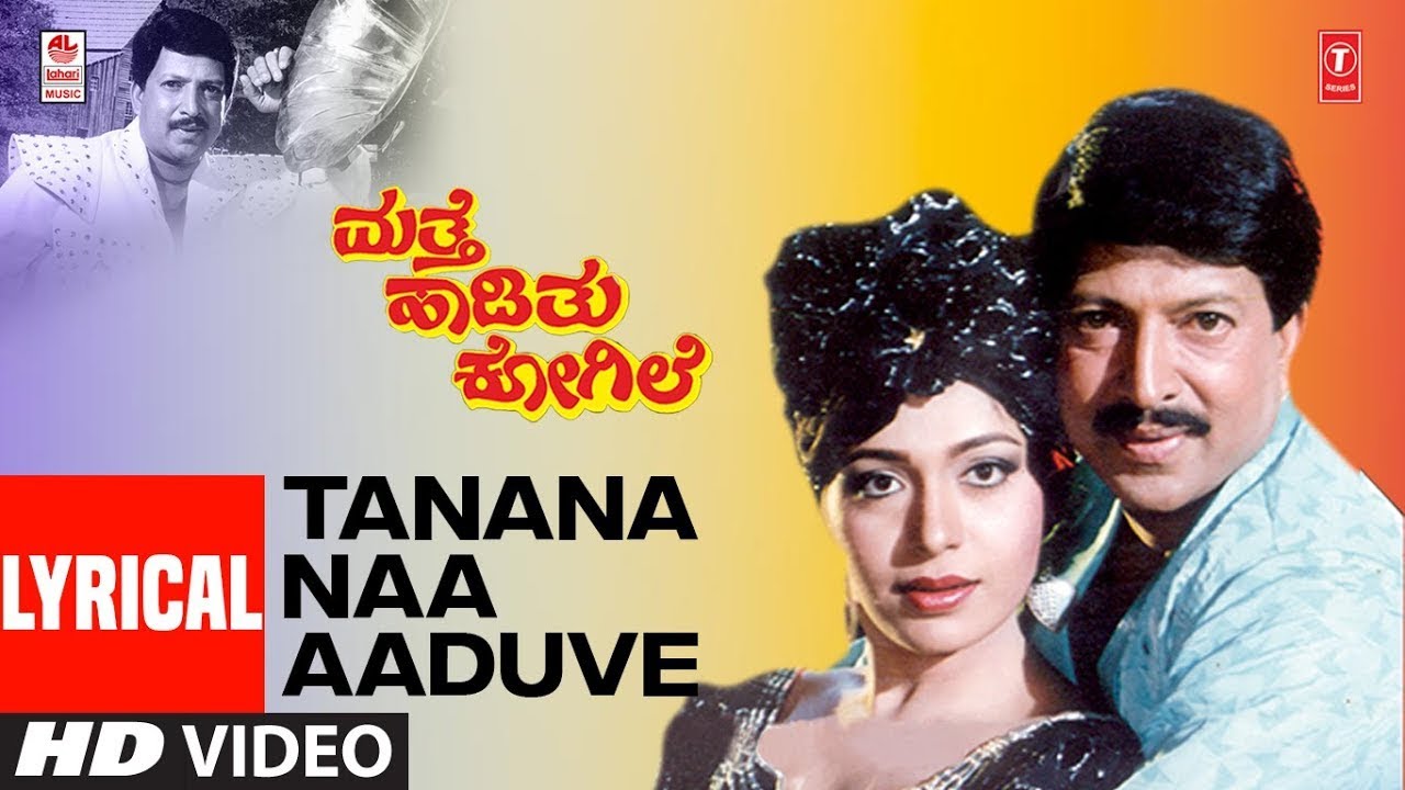 Tanana Naa Aaduve Lyrical Video Song  Matthe Haadithu Kogile  Vishnuvardhan Bhavy Roopini