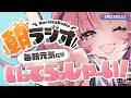 【朝活雑談】5/23(土) 毎朝8:45~毎日の憂鬱を吹き飛ばす!めっちゃ元気になれる朝ラジオ 【Vtuber】 #桃月物語