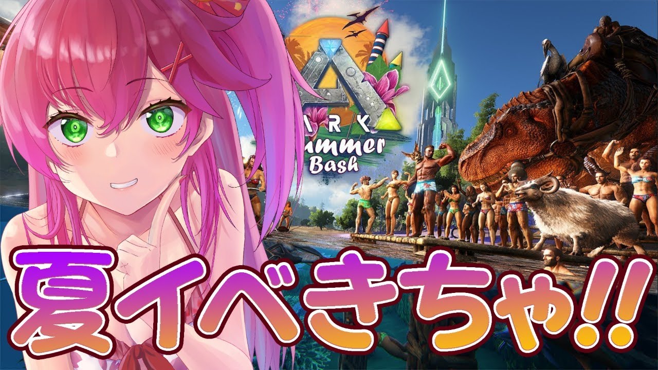 6 Ark Crystal Isles 夏だぜ サマーイベントを遊びつくし隊 ホロライブ さくらみこ Youtube