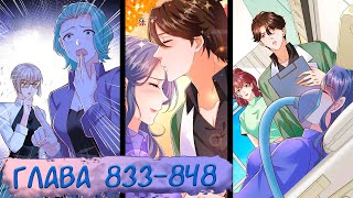 #833-848 маньхуа "У меня каждую неделю новая профессия" озвучиваем НА СТРИМЕ