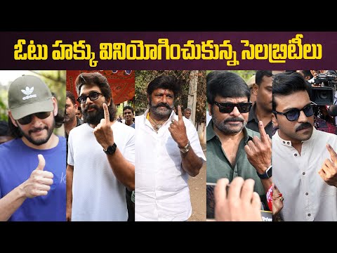 ఓటు హక్కు వినియోగించుకున్నసెలబ్రిటీలు | Celebrities Voting | Mega Star, Allu Arjun, Ram Charan - IGTELUGU