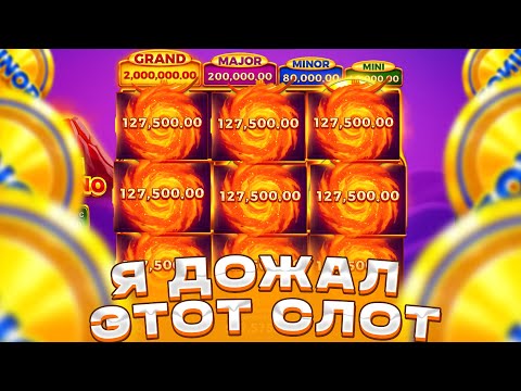 Видео: МИЛЛИОН НА БАЛАНСЕ? Я ДОЖАЛ COIN VOLCANO И ПОЙМАЛ ЛЕГЕНДАРНЫЙ ЗАНОС / СЛОВИЛ ТОПОВЫЙ БОНУС ПО 2.500Р