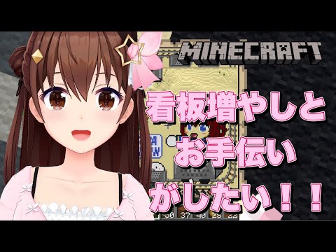 【Minecraft】看板たくさん作って、そのあと運動会会場見に行く【#ときのそら生放送 】