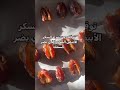 سكر التمر وطريقة عمله آمن ولا يرفع السكر في الدم نظام غذائي محسوب السعرات سكر التمر وطريقة عمله آمن ولا يرفع السكر في الدم نظام غذائي محسوب السعرات