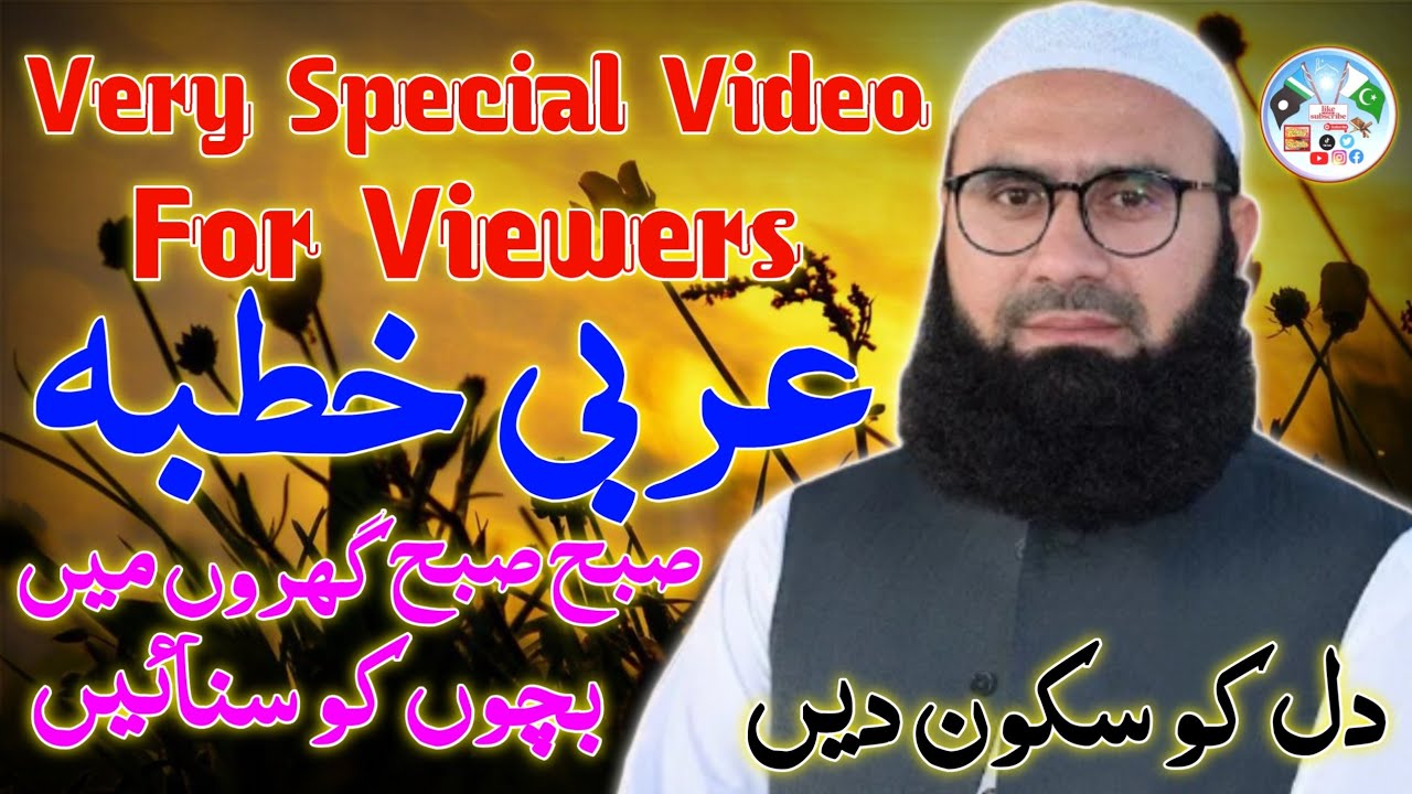 Beautiful Arabic Khutba By Hazrat Molana Allama Ahmad Jamshed Khan Shab. #quran #allahuakbar #toheed