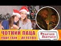 Реакция девушек - Rauf Faik Детство (ПАРОДІЯ). Реакция