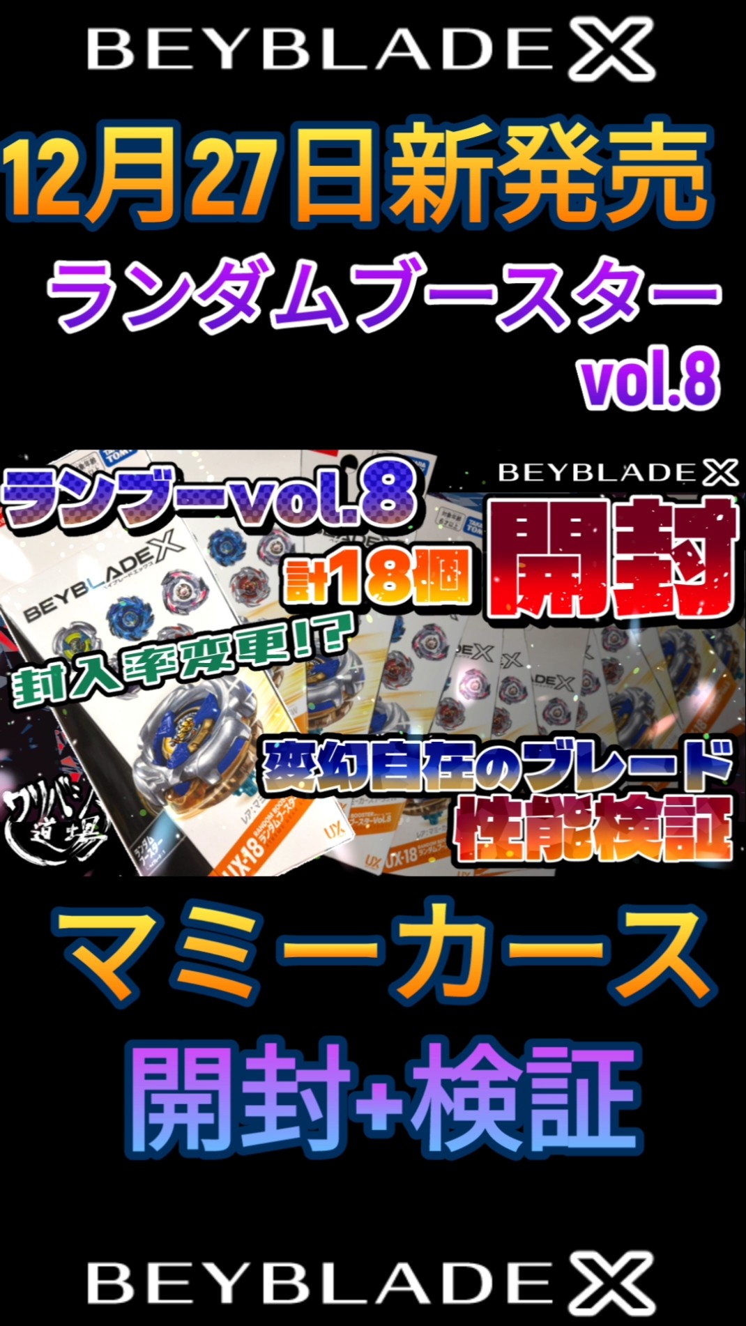 BEYBLADE X ランダムブースター まとめ売り　計8個 Beyblade X] Random Booster Vol. 8 Unboxing + Review! #NewProduct