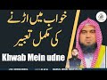 Khwab mein udne ki tabeer  by qari m khubaib muhammadi m awais dwi official