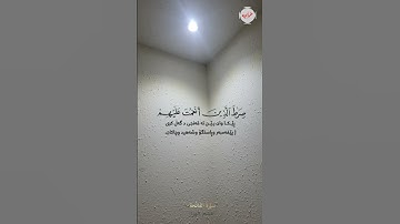 سورة الفاتحة بصوت القاريء هشام الهراز #قران_كريم #اكسبلور #تلاوة_خاشعة #هشام_الهراز #سورة_الفاتحة