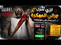 تحميل جراني المهكرة 2026 بدون إعلانات فلوس لا نهائية