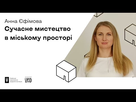 "Доступно про мистецтво". Лекція Анни Єфімової