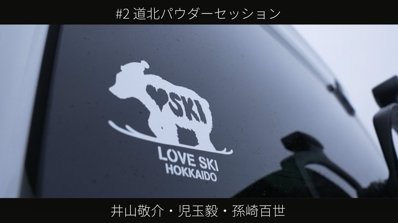 【北海道スキートリップ：道北パウダーセッション】LOVE SKI HOKKAIDO 2023-2024＃2