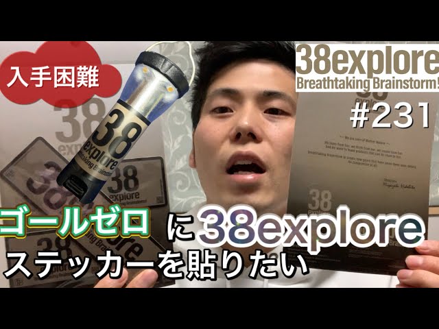 ゴールゼロカスタム】38exploreのステッカーがマジでカッコ良い