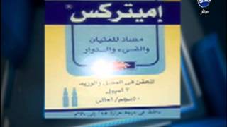 صوت الناس - دينا يحيي : شكاوى حول حقن إميتركس بانها تم سحبها لوجود أعراض لها مميتة !