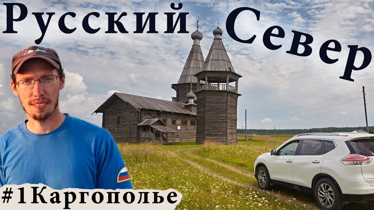 Кенозеро на машине