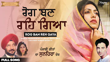 Rog Ban Reh Gaya | Jagjit Singh Jirvi | ਰੋਗ ਬਣ ਰਹਿ ਗਿਆ | Punjabi Song 2023 | Punjabi Folk Classics