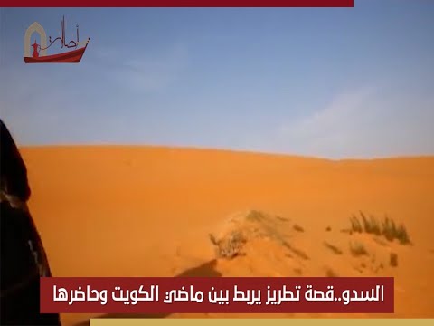 السدو قصة تطريز يربط بين ماضي الكويت وحاضرها شاهده على منصة أصالة